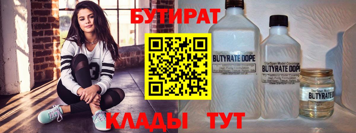 БУТИРАТ 1.4BDO Фрязино