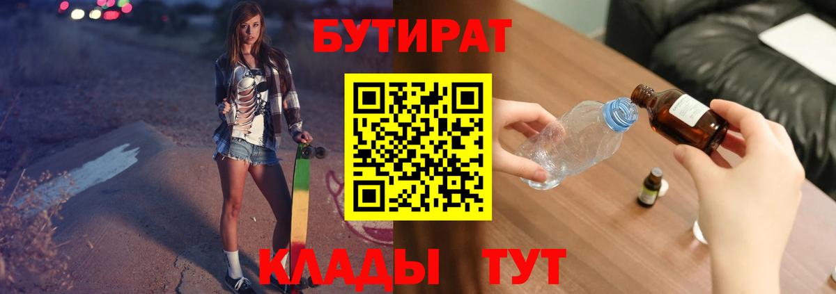 Бутират Butirat  БУТИРАТ  Фрязино  Вход с VPN 