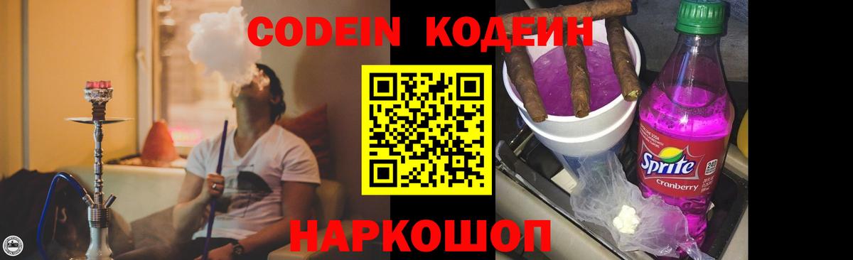 наркота  Кодеин Purple Drank  Кодеиновый сироп Lean Purple Drank  Вход с VPN  Фрязино 