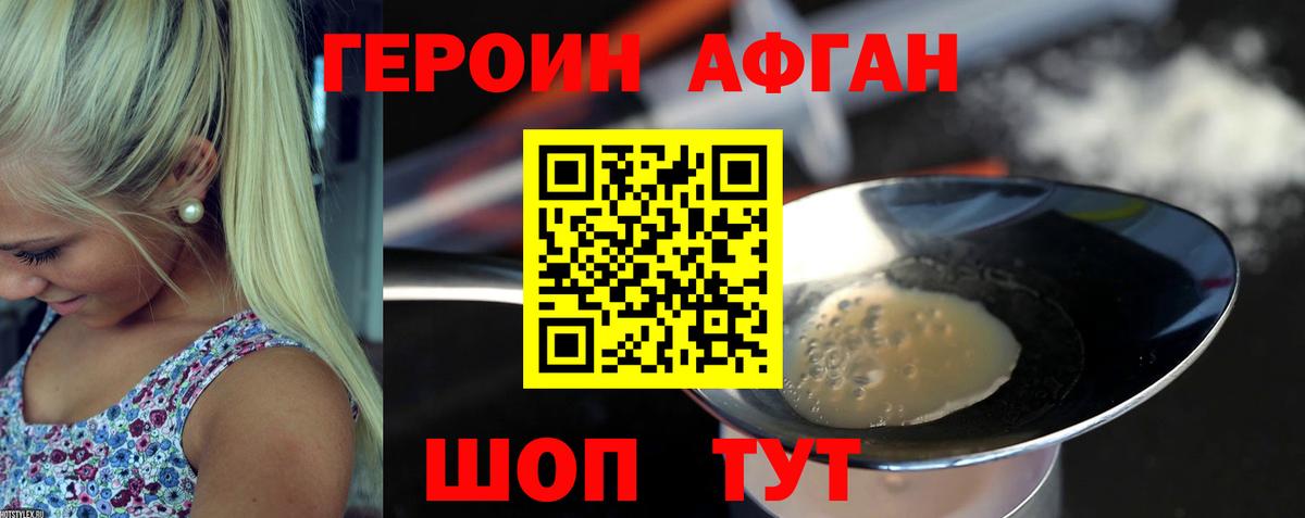 Фрязино  Героин афганец  Вход с VPN 