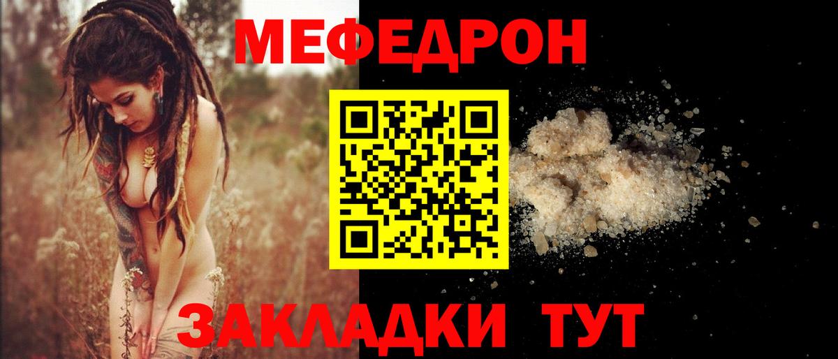 Меф  МЯУ-МЯУ mephedrone  Вход с VPN  Фрязино 