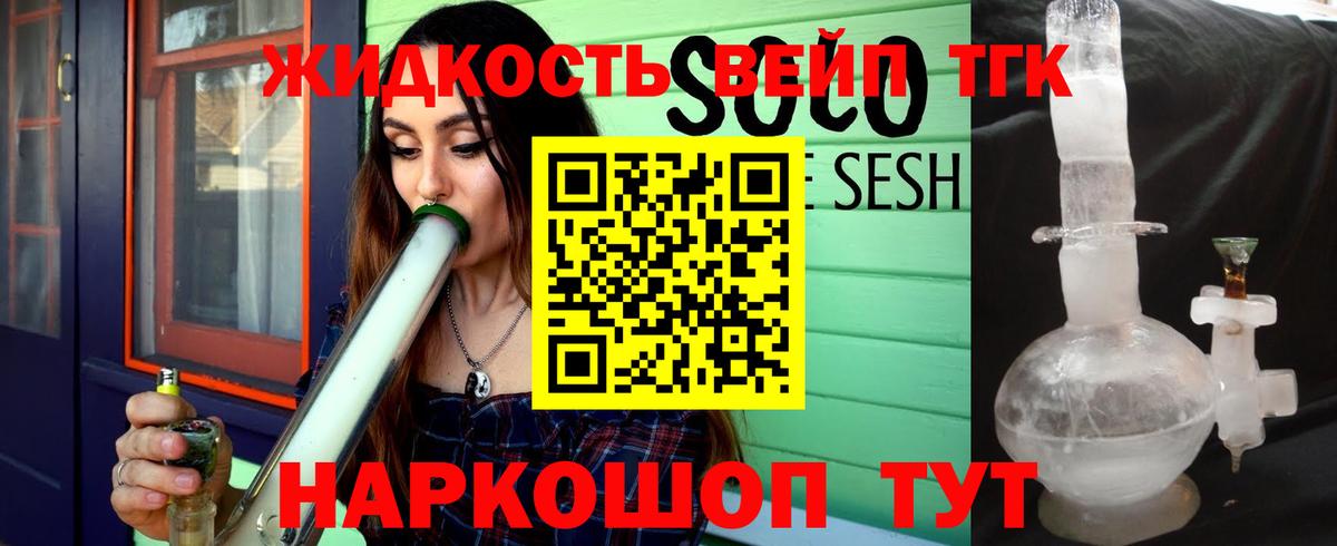 Дистиллят ТГК жижа Фрязино